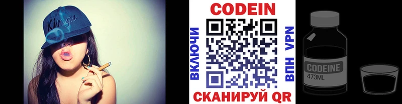 Кодеиновый сироп Lean Purple Drank Циолковский